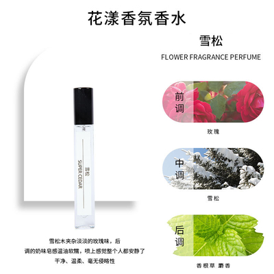 超级雪松10ml香水留香持久好闻香水高档香水经典气质香便携清新香