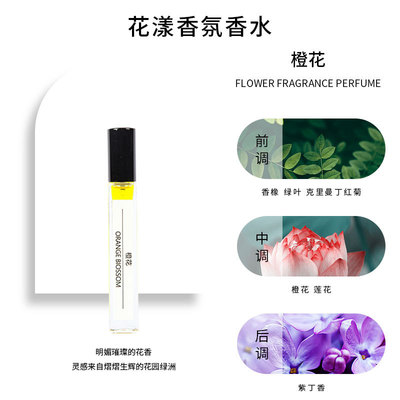 橙花10ml香水留香持久