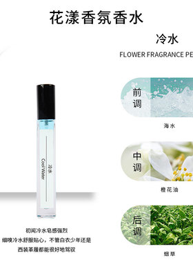 冷水10ml香水留香持久好闻香水高档香水经典气质香女士香便携清新