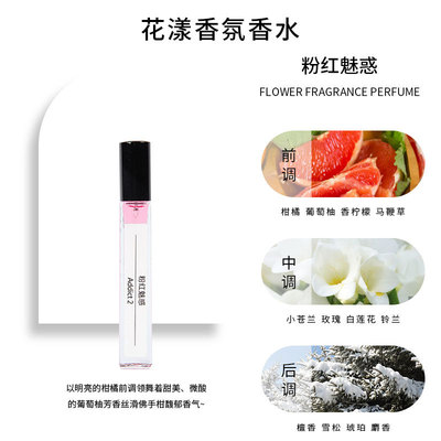 粉红魅惑10ml香水持久留香好闻香水高档香水经典气质花香便携清新