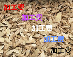 三江丽秀 中药材 加工费 运费 补差价 价格优惠 长期有效 包邮