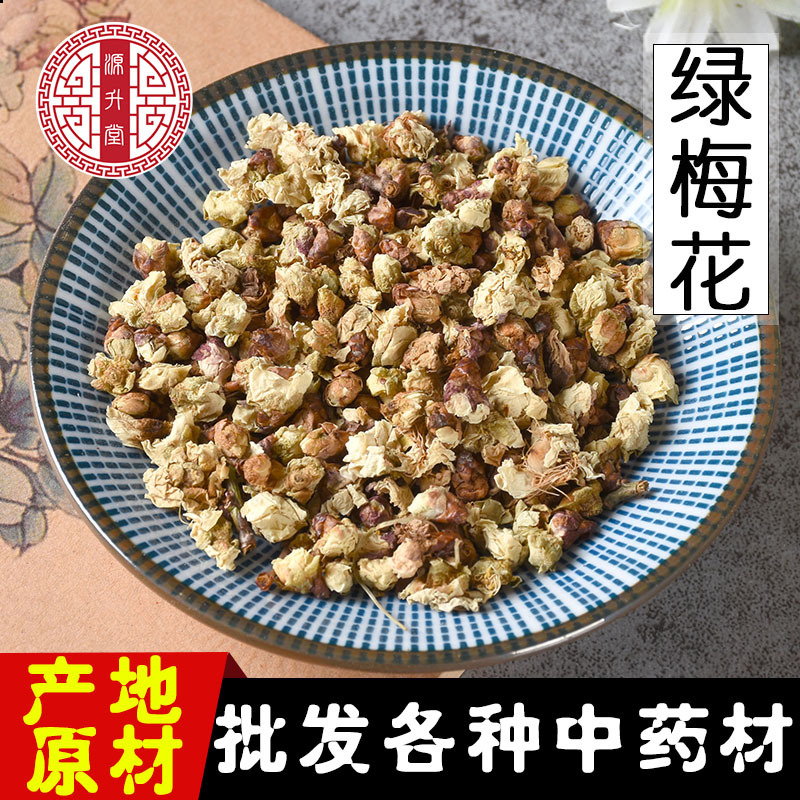 三江丽秀 中药材 绿梅花500g  散装花茶各种大货货源产地包邮