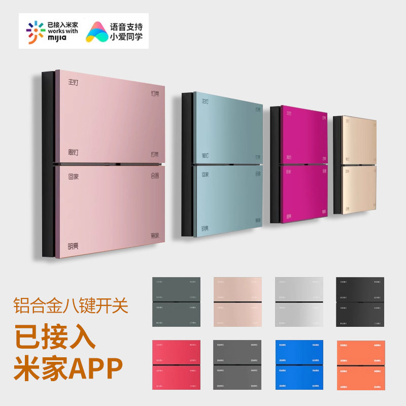 情景开关智能控制已接入米家APP