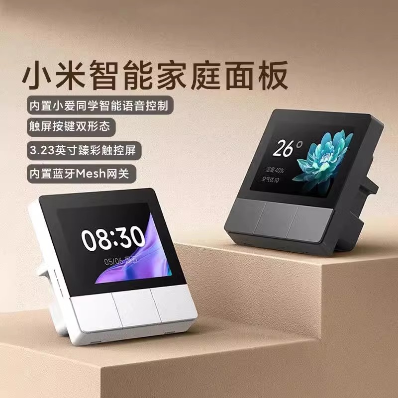 小米智能家庭面板中控屏