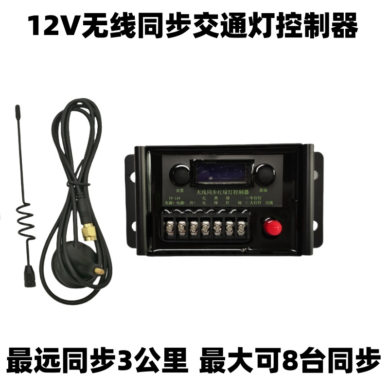 无线同步信号机控制器
