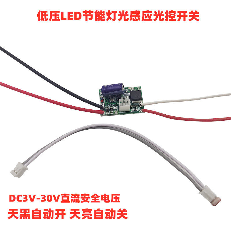 太阳能灯光控感应开关控制板3.7v7.4v车灯光控电路板线路驱动板