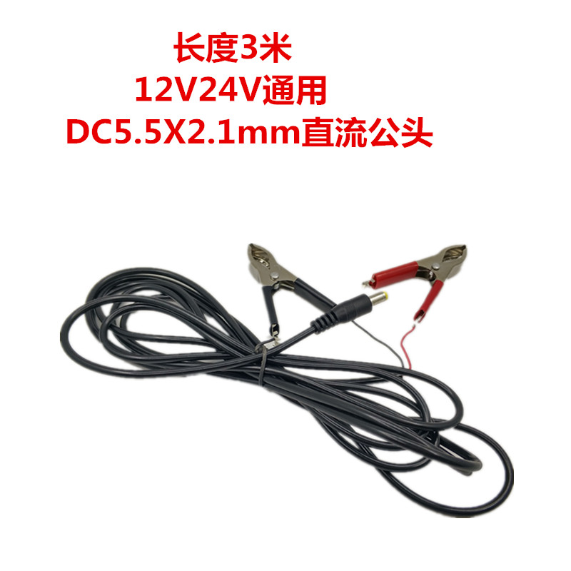 DC5.5公头转正负极红黑夹子12V24V通用电源测试鳄鱼夹线3米开口夹