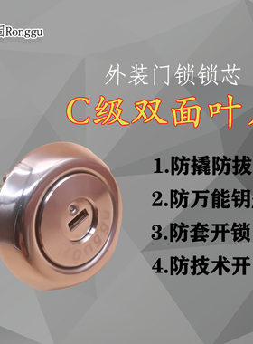 C级老式锁芯叶片铜匙防盗门家用