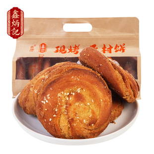 鑫炳记现烤孟村饼700g10个装山西传统糕点特产小吃早餐当天制作