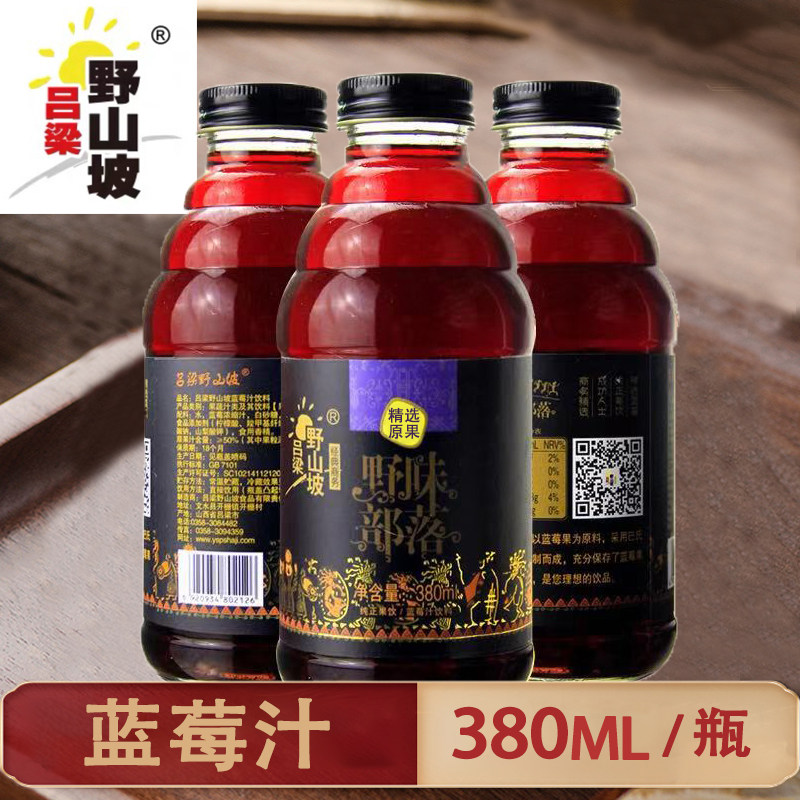 野山坡蓝莓汁玻璃瓶装山西吕梁特产饮料生榨果汁夏日冷饮野生蓝莓
