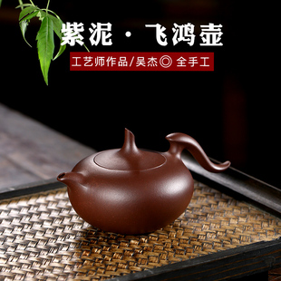 紫砂壶原矿一厂老紫泥飞鸿壶名家纯全手工茶壶茶具 虎唐熙宜兴正品