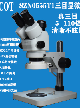 FUCOT 5-55倍三目大视场显微镜手机维修线路板检测钟表珠宝鉴定