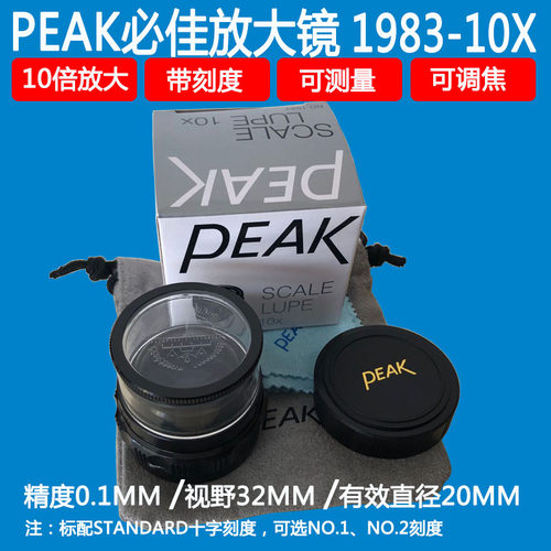 批日本东海必佳PEAK1983- 10X带十字刻度放大镜便携式10倍刻度镜