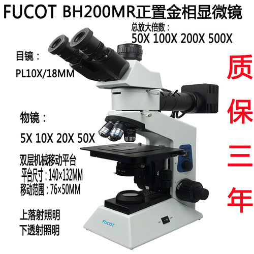 FUCOT金相显微镜高清高倍