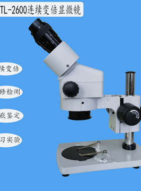 爆款包邮奥卡双目体式XTL-2600显微镜7-45倍连续变倍手机维修检测