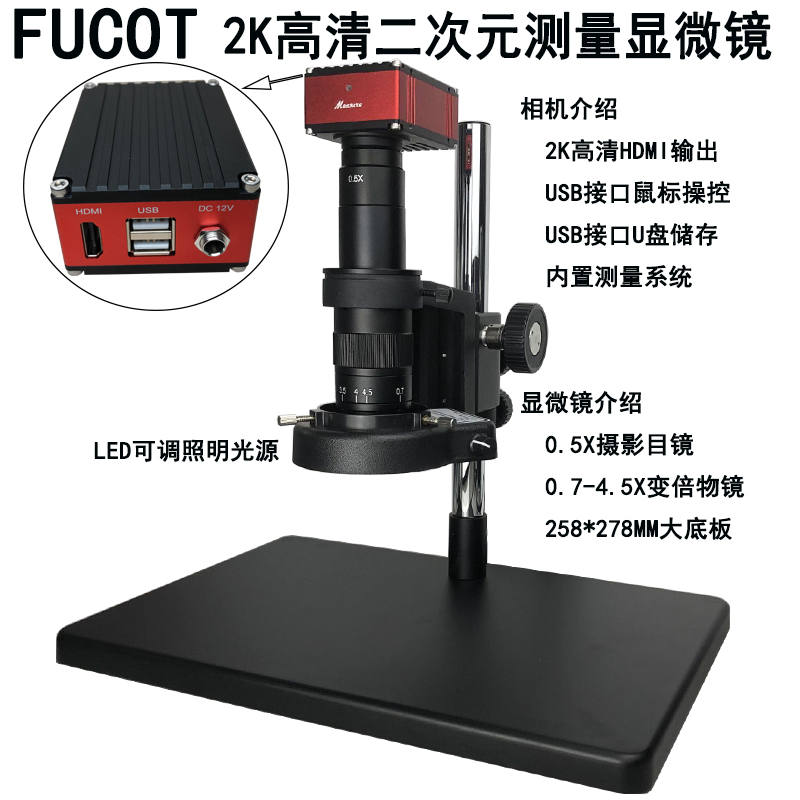 FUCOT视频显微镜测量显微镜