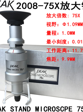 PEAK必佳2008-75X刻度放大镜75倍高脚镜百倍镜便携式刻度测量