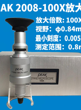 PEAK 必佳2008-100X高脚立式放大镜STAND MICRO百倍镜刻度显微镜