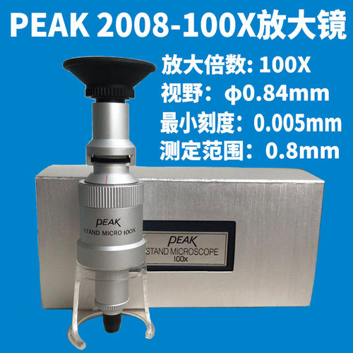100倍PEAK必佳百倍镜放大镜