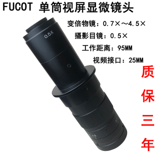 FUCOT视频显微镜头180X单筒工业视觉数码相机光学镜头10A显微镜