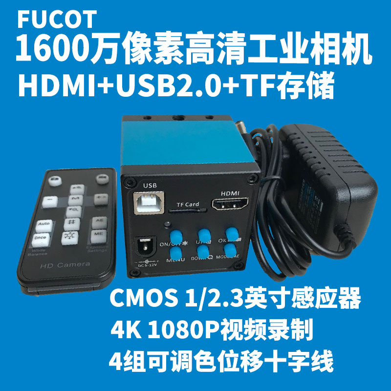 1600万像素HDMI+USB工业相机显微镜工业相机机器视觉带位移十字线