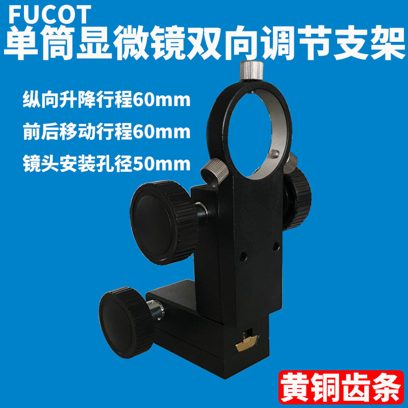 调焦架托架显微镜支架