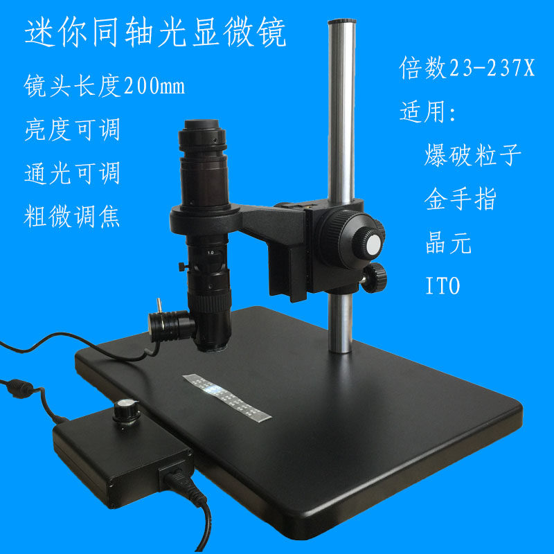 迷你同轴光镜头物镜0.7-4.5X放大倍数23-237X检测爆破粒子ITO晶元