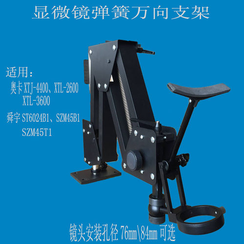富高特显微镜弹簧万向支架珠宝镶