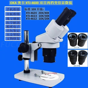 4600体视显微镜 20X 40X XTJ 30X手机飞线维修检测 包邮