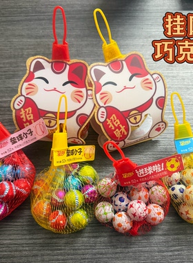 网红爆款挂网牛奶夹心巧克力球小卖部零食招财猫金元宝巧克力网兜
