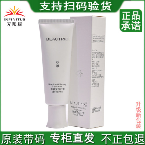 无限极萃雅莹白日霜50g白天整天免洗面霜乳液正品专柜化妆护肤品 - 封面