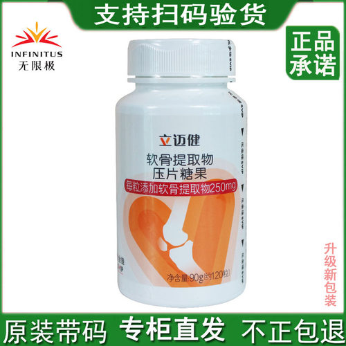 无限极立迈健压片糖果约120粒