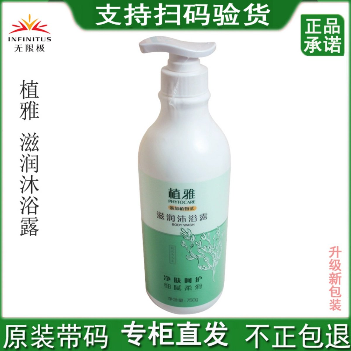 无限极植雅沐浴露滋润身体爽肤乳小瓶400ml大瓶750ml专柜店正品