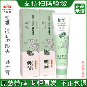 无限极植雅牙膏140g*2支装去牙渍植物薄荷味口气清新口臭官网正品