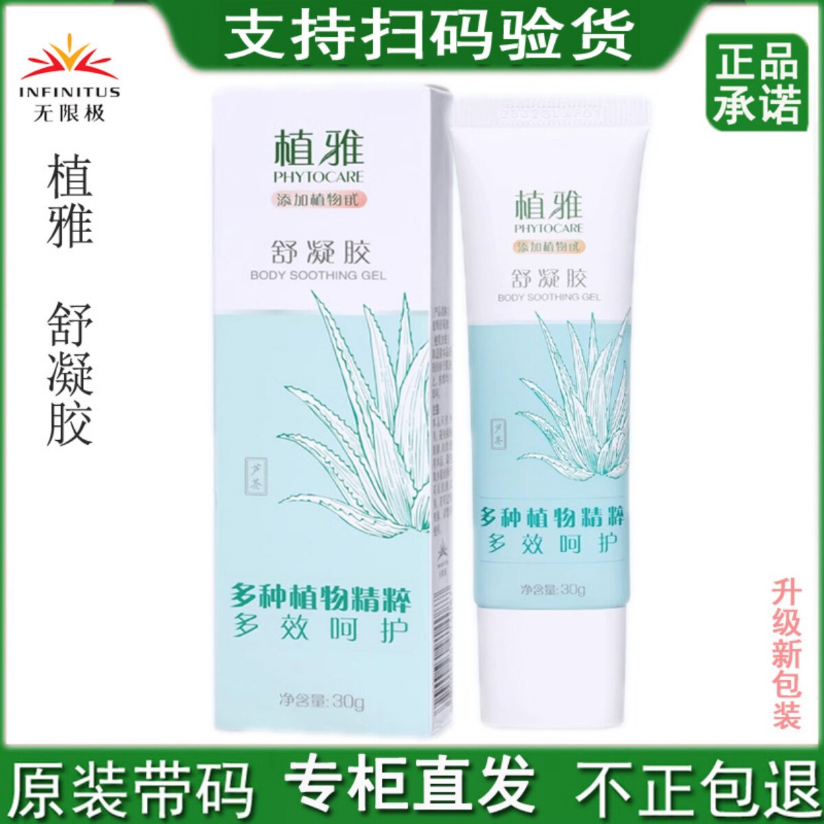 无限极植雅舒凝胶30克无限极芦荟胶乳液面霜新包装