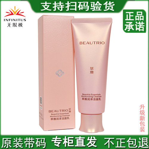 无限极萃雅润泽洁面乳官网正品