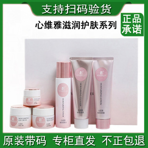 无限极心维雅滋润套装6个单品礼盒适合干性皮肤18岁小女孩大学生