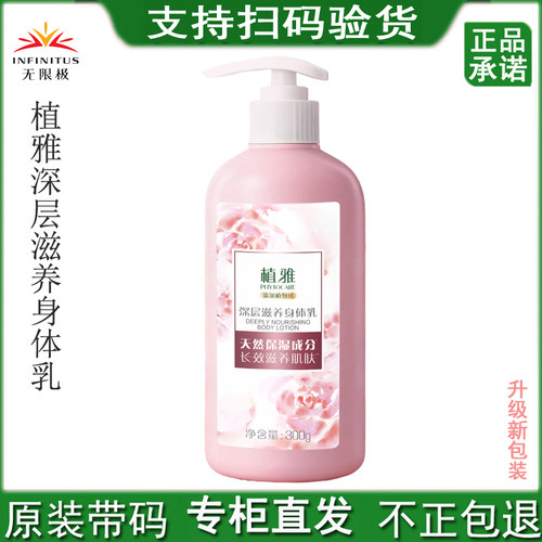 无限极植雅深层滋养身体乳润体乳