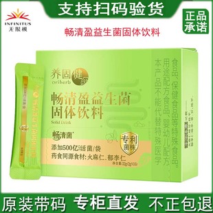 无限极养固健畅清盈益生菌固体饮料32g16包 新品上市