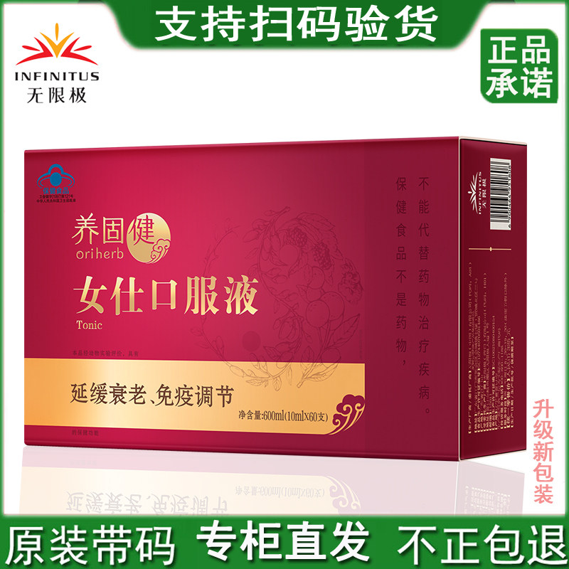 无限极女仕口服液10ml*60支成年女士调理养固健产品官网专柜正品