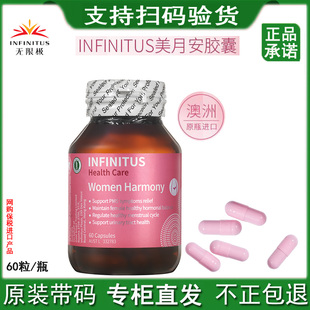 无限极美月安胶囊60粒原瓶进口保税仓发货INFINITUS