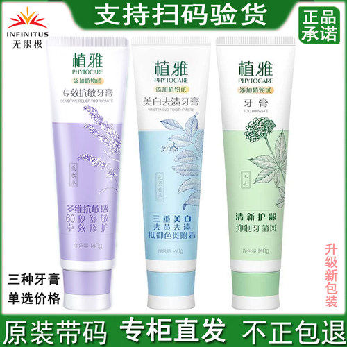 无限极植雅牙膏美白去黄抗敏舒缓