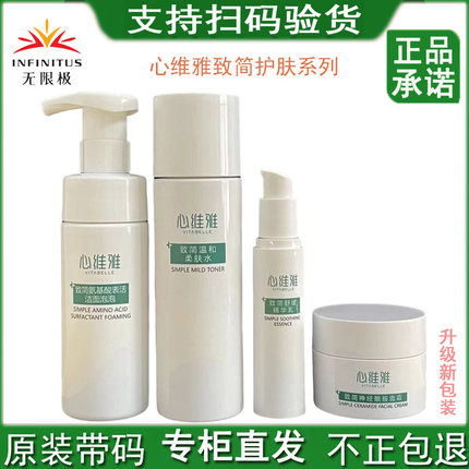 无限极心维雅致简系列套装洁面泡泡温和柔肤水舒缓精华乳早晚霜