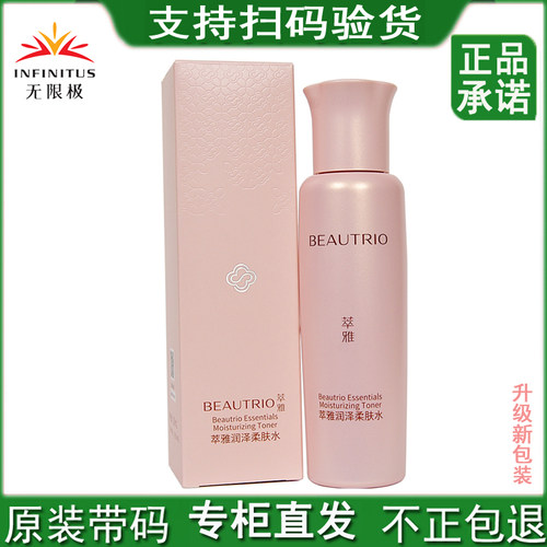 无限极萃雅润泽柔肤水官网护肤品
