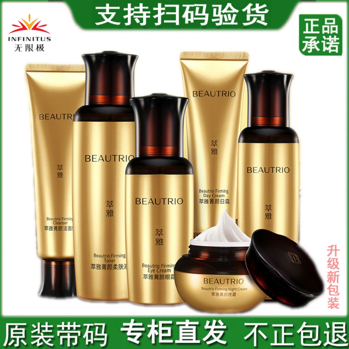 无限极萃雅菁颜无痕护肤品套装抗皱平细纹改善紧致淡化弹力肌肤女