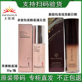 无限极萃雅润泽粉底液清透bb乳霜象牙色提亮保湿 护肤遮瑕官网正品