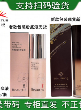 无限极萃雅润泽粉底液清透bb乳霜象牙色提亮保湿护肤遮瑕官网正品