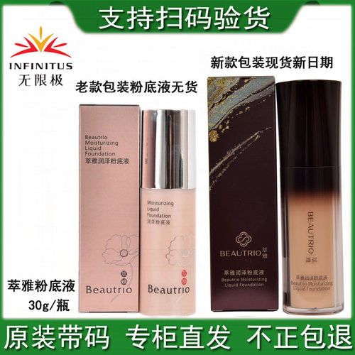 无限极萃雅润泽粉底液官网正品哦