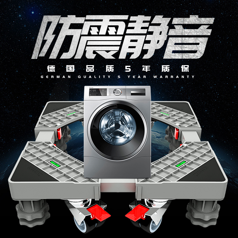 海尔滚筒洗衣机通用底座全自动小天鹅固定托架防震移动万向轮支架10-22新券