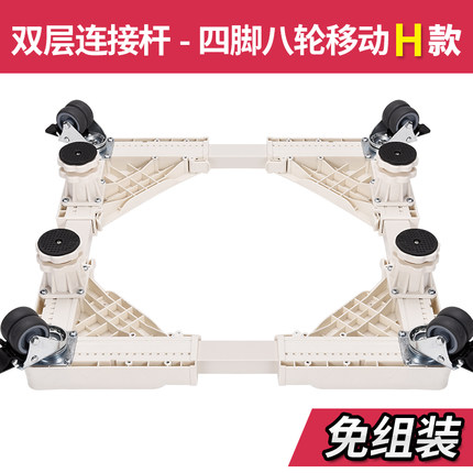 CASAYA 洗衣机底座托架海尔小天鹅西门子滚筒支架冰箱移动不锈钢